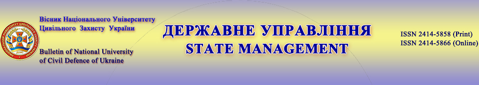 Вісник державного управління Національного університету цивільного захисту України